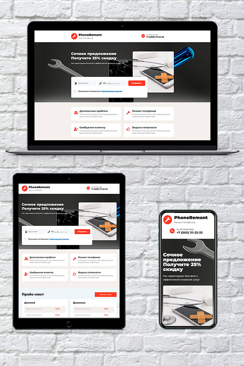 Готовый сайт ремонт телефонов создать на конструкторе или заказать под ключ