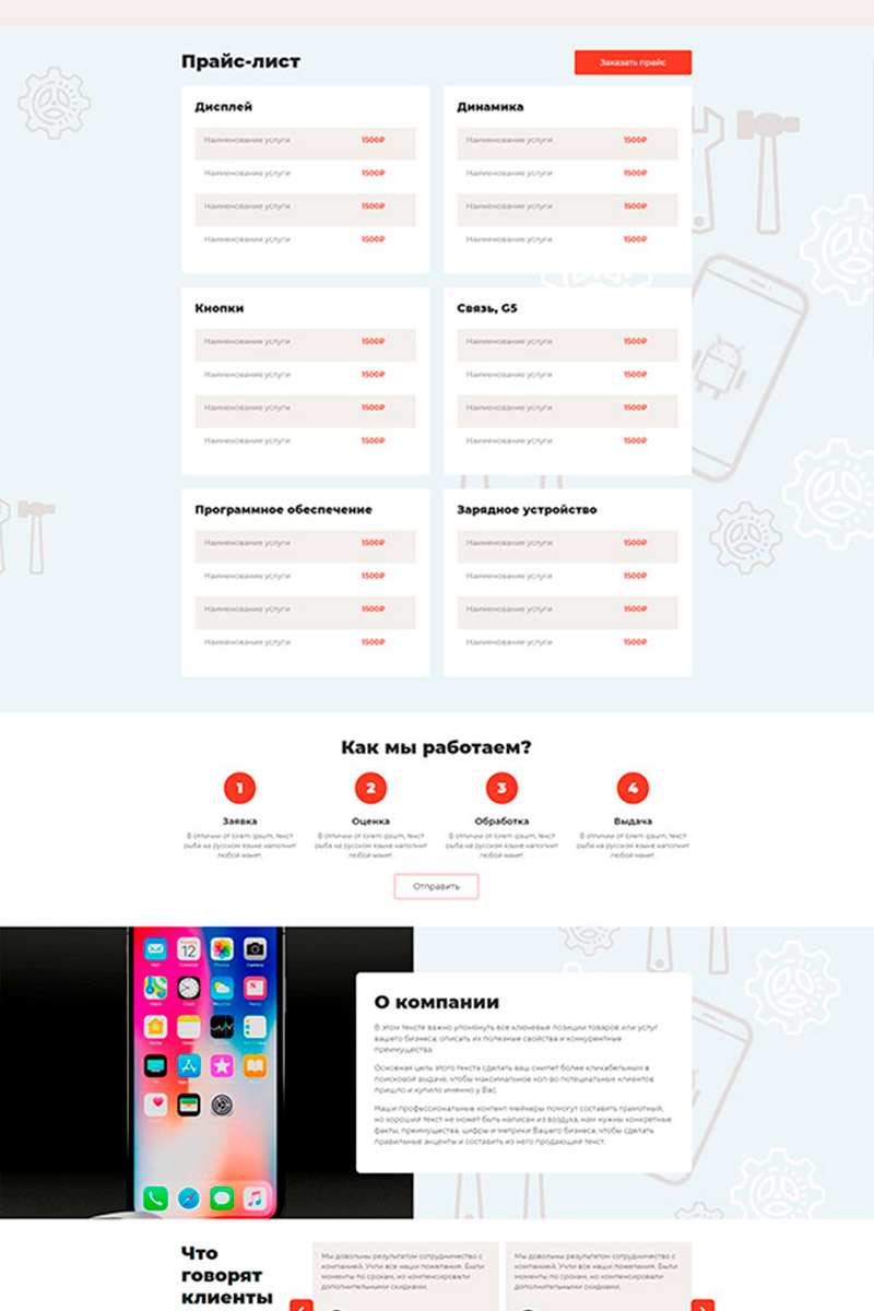 Готовый сайт ремонт телефонов создать на конструкторе или заказать под ключ