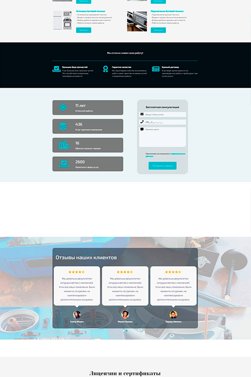 Готовый сайт ремонт бытовой техники создать на конструкторе или заказать под ключ