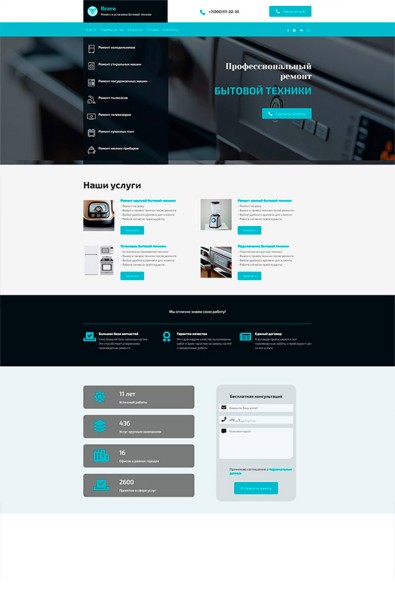 Сайт ремонт бытовой техники