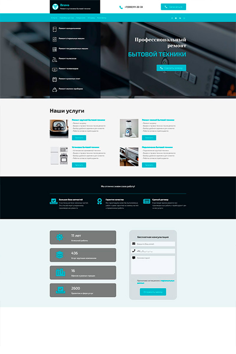 Готовый сайт ремонт бытовой техники создать на конструкторе или заказать под ключ