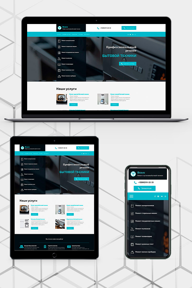 Готовый сайт ремонт бытовой техники создать на конструкторе или заказать под ключ