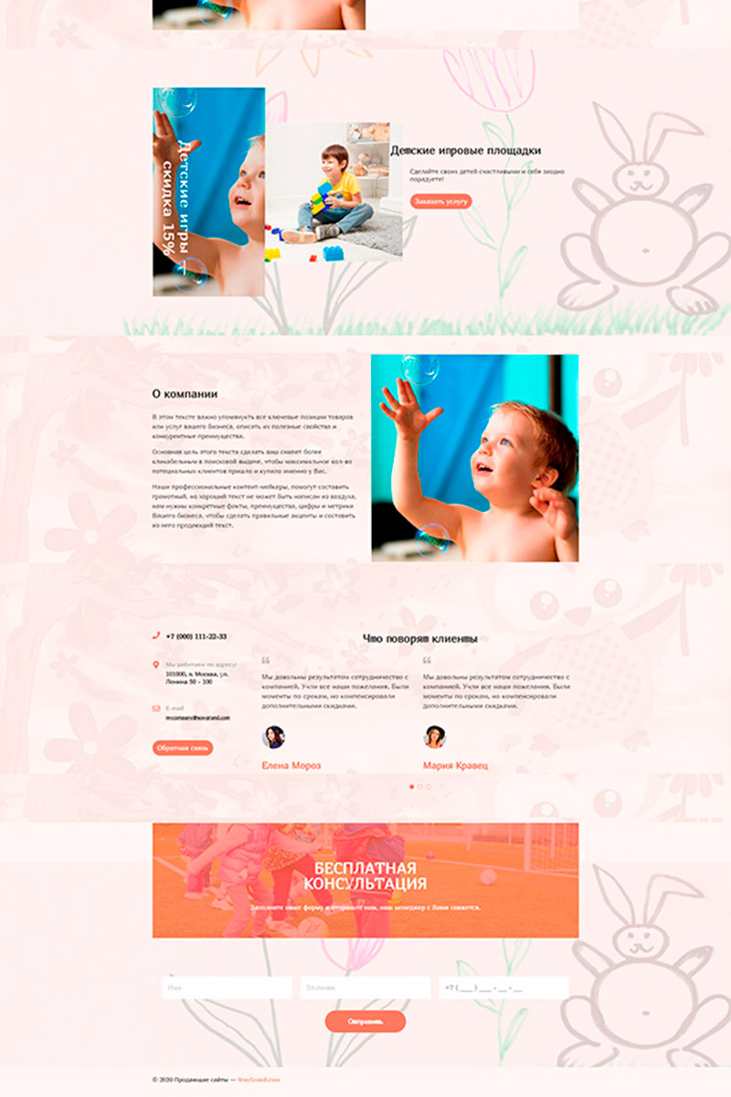 Готовый сайт детские игровые площадки создать на конструкторе или заказать под ключ