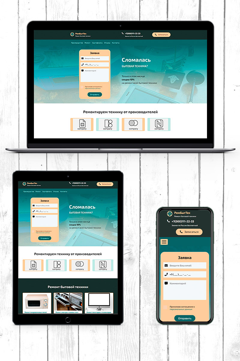 Готовый сайт ремонт бытовой техники создать на конструкторе или заказать под ключ