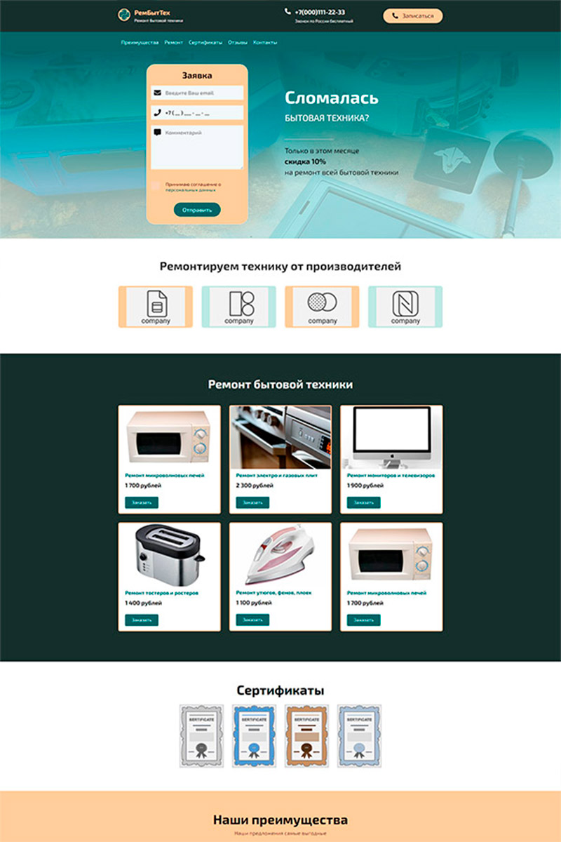 Готовый сайт ремонт бытовой техники создать на конструкторе или заказать под ключ