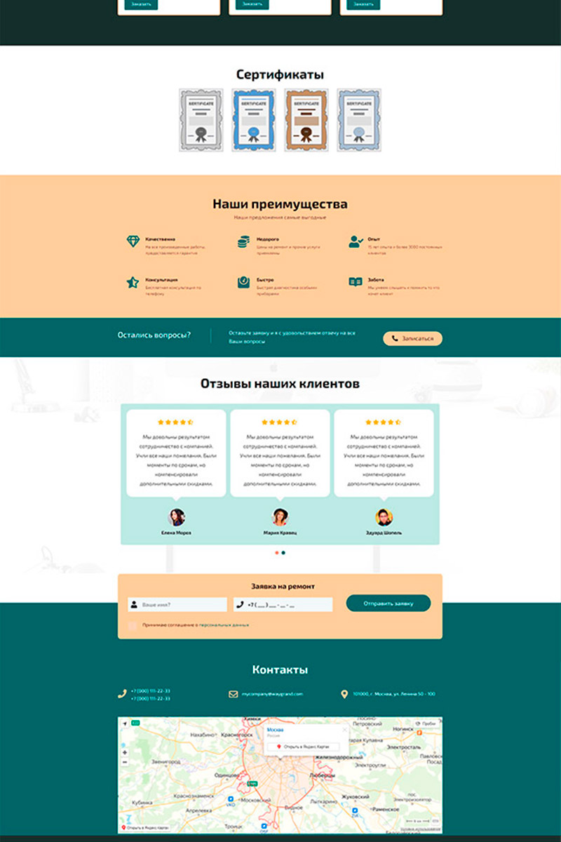 Готовый сайт ремонт бытовой техники создать на конструкторе или заказать под ключ
