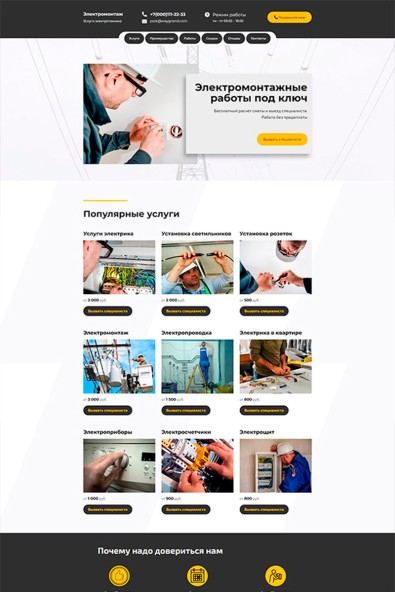 Сайт электромонтажные работы