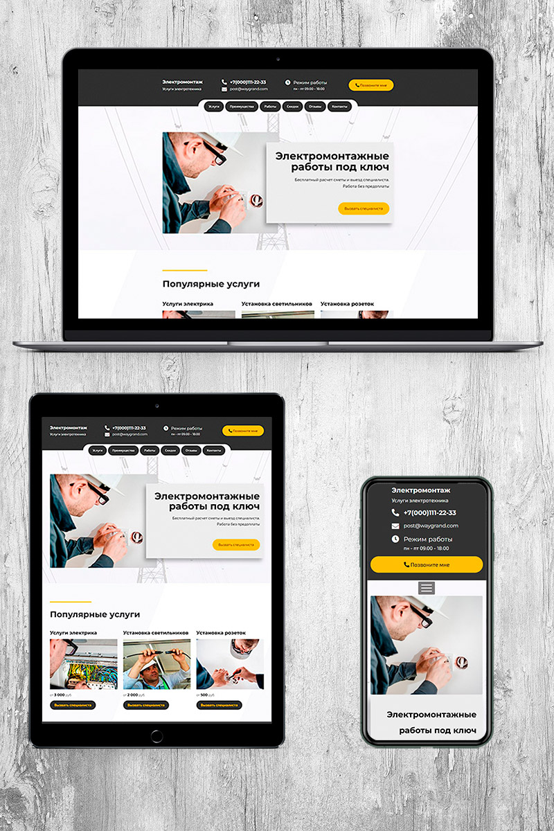 Готовый сайт электромонтажные работы создать на конструкторе или заказать под ключ