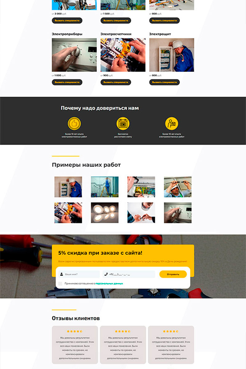 Готовый сайт электромонтажные работы создать на конструкторе или заказать под ключ