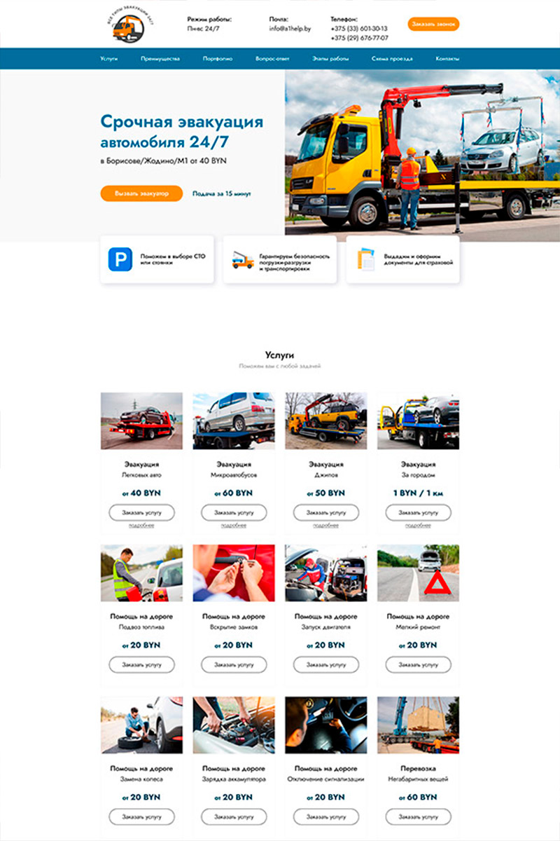 Готовый сайт эвакуация автомобилей создать на конструкторе или заказать под ключ