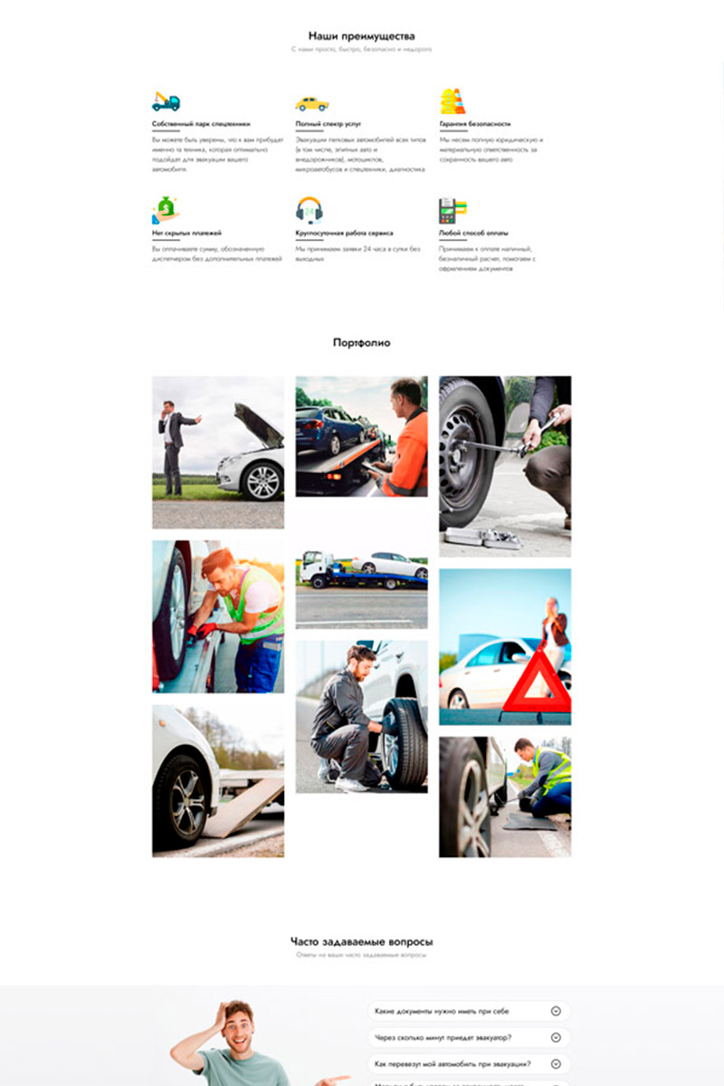 Готовый сайт эвакуация автомобилей создать на конструкторе или заказать под ключ