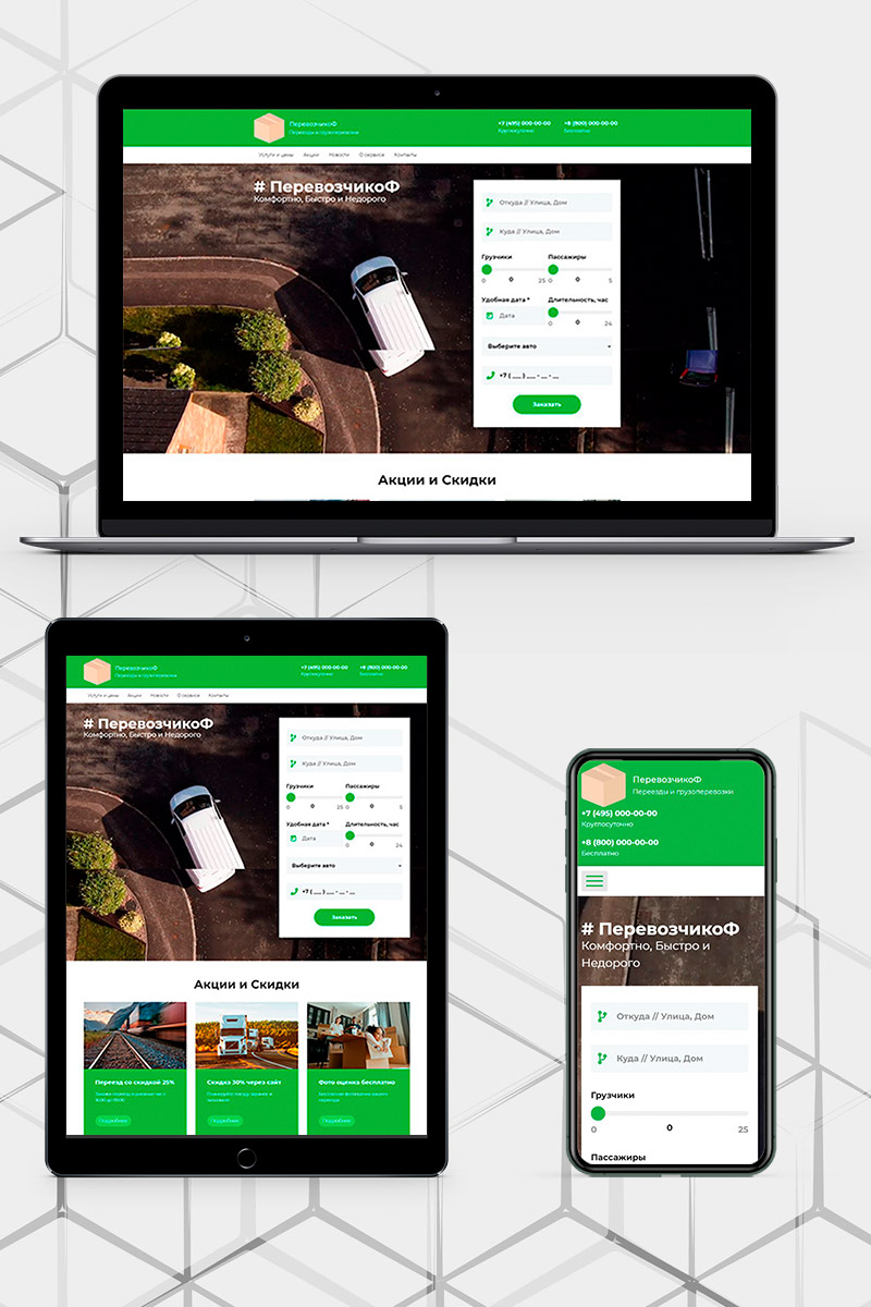 Готовый сайт перевозчики создать на конструкторе или заказать под ключ