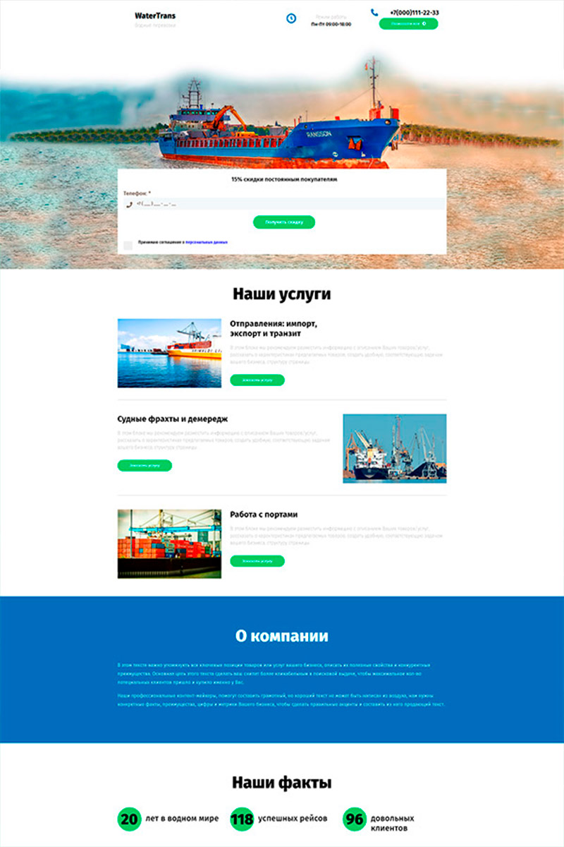 Готовый сайт морские перевозки создать на конструкторе или заказать под ключ