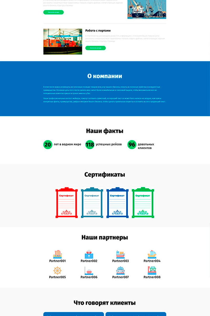 Готовый сайт морские перевозки создать на конструкторе или заказать под ключ