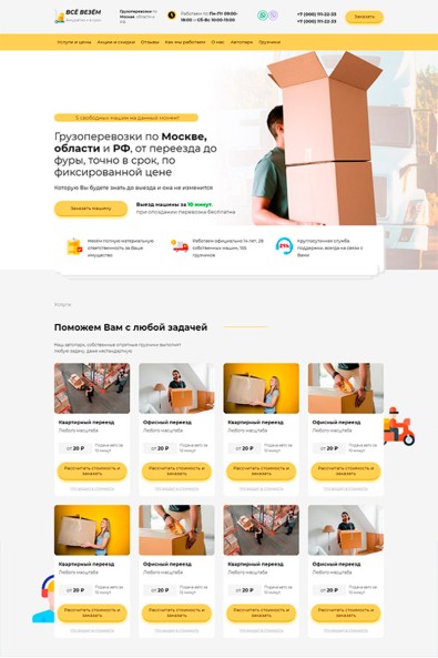 Сайт грузоперевозки
