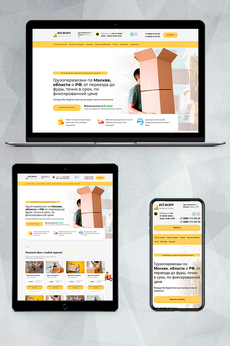 Готовый сайт грузоперевозки создать на конструкторе или заказать под ключ