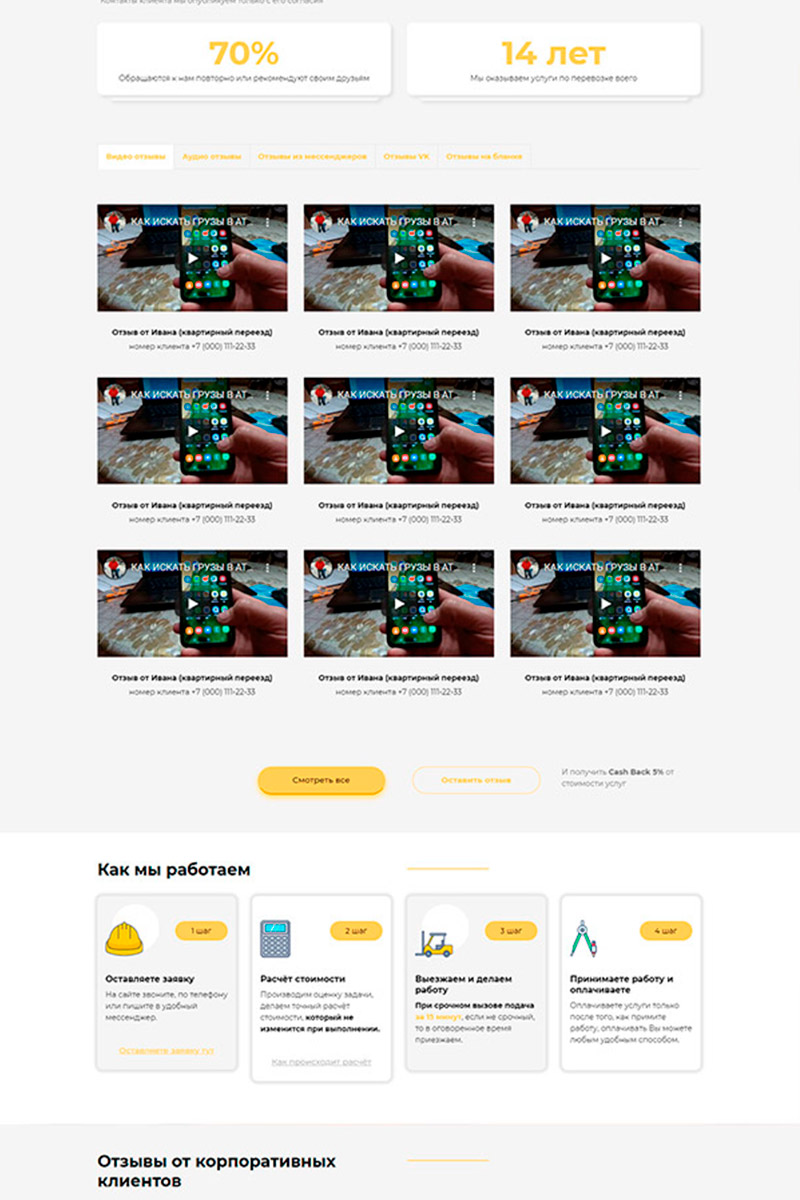 Готовый сайт грузоперевозки создать на конструкторе или заказать под ключ