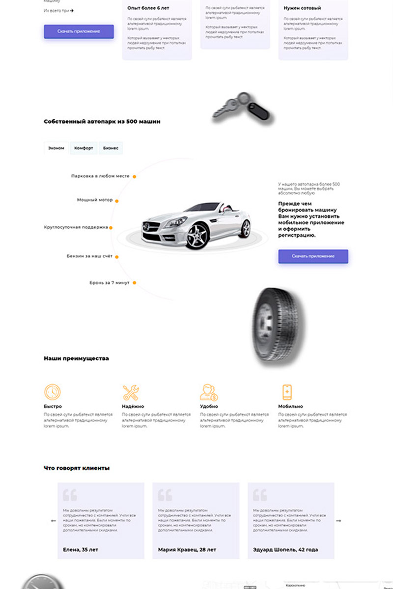 Готовый сайт каршеринг создать на конструкторе или заказать под ключ
