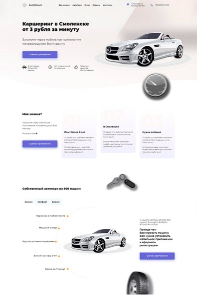 Сайт каршеринг