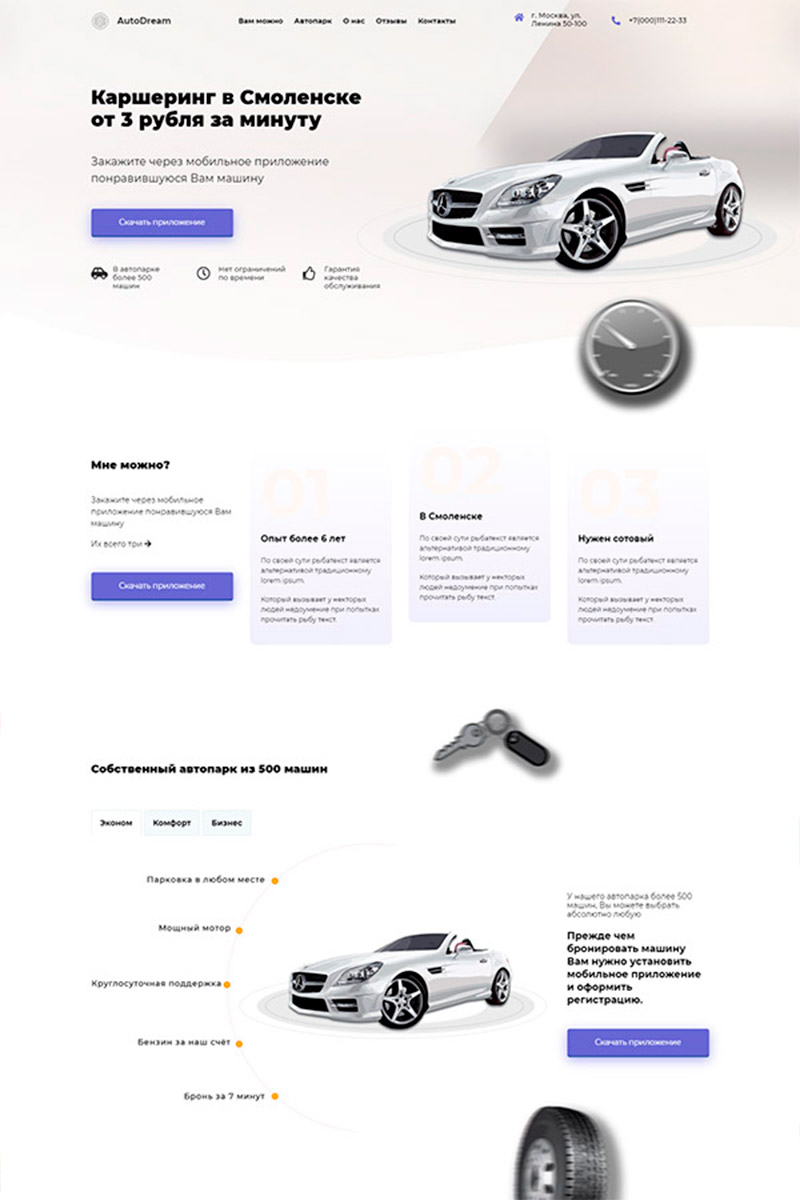 Готовый сайт каршеринг создать на конструкторе или заказать под ключ