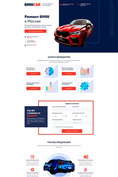 Сайт ремонт BMW