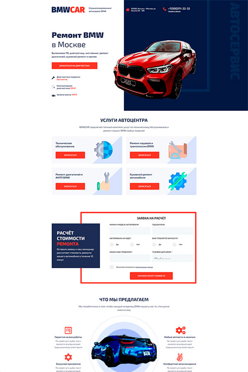 Готовый сайт ремонт BMW создать на конструкторе или заказать под ключ