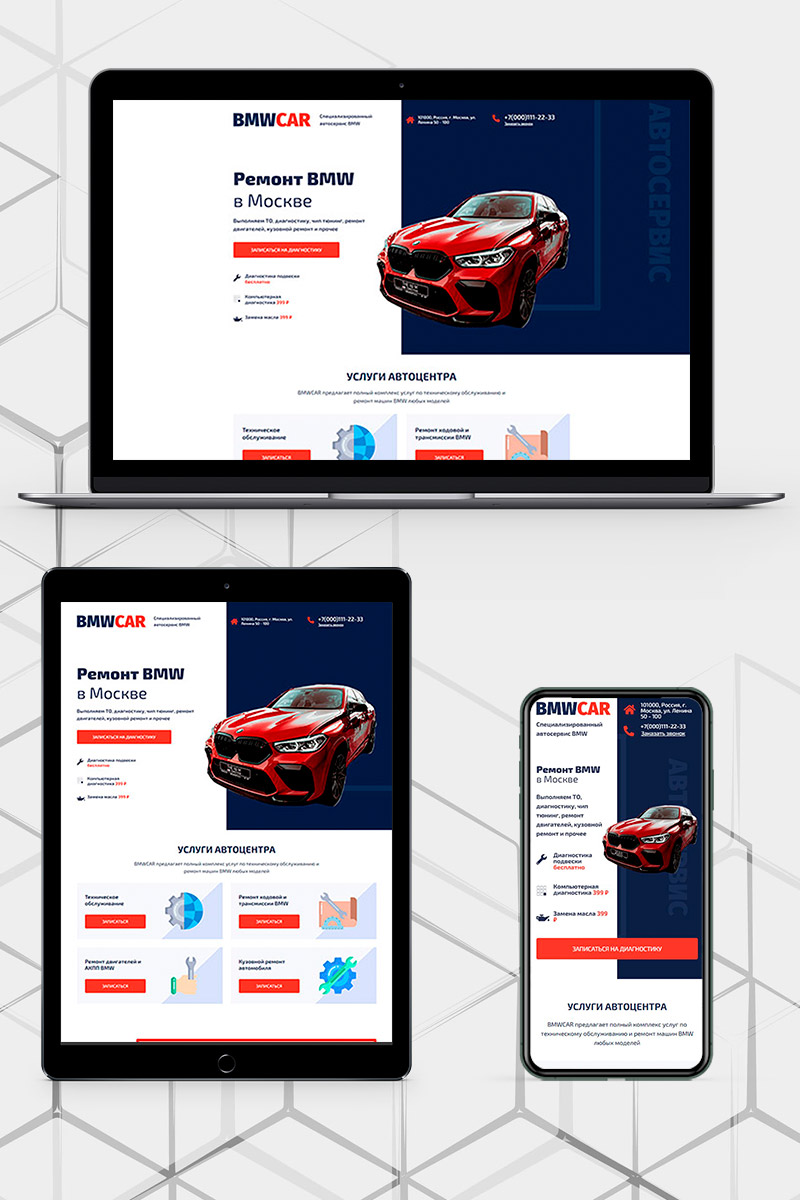 Готовый сайт ремонт BMW создать на конструкторе или заказать под ключ