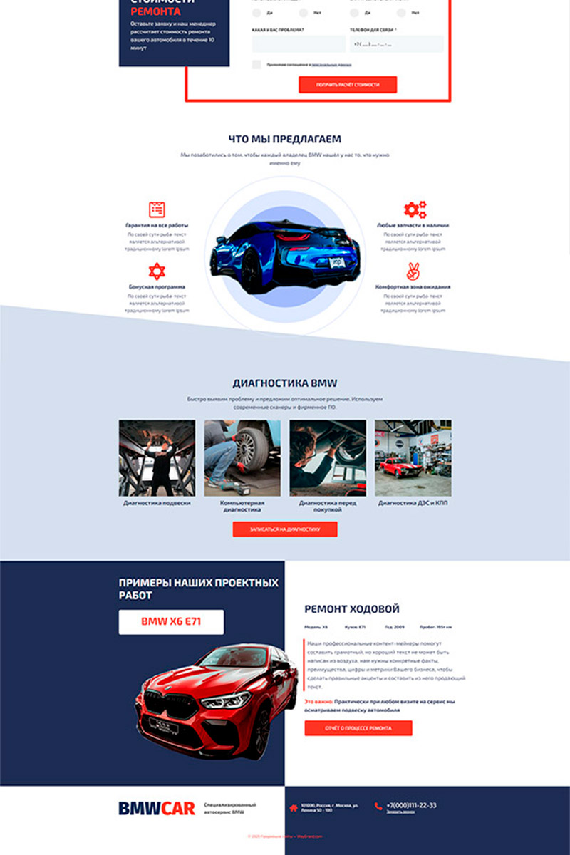 Готовый сайт ремонт BMW создать на конструкторе или заказать под ключ