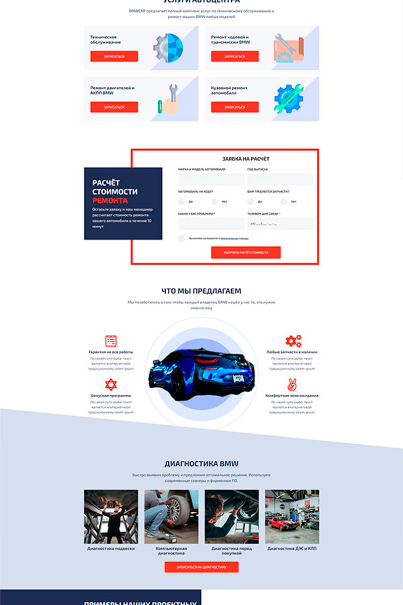 Готовый сайт ремонт BMW создать на конструкторе или заказать под ключ