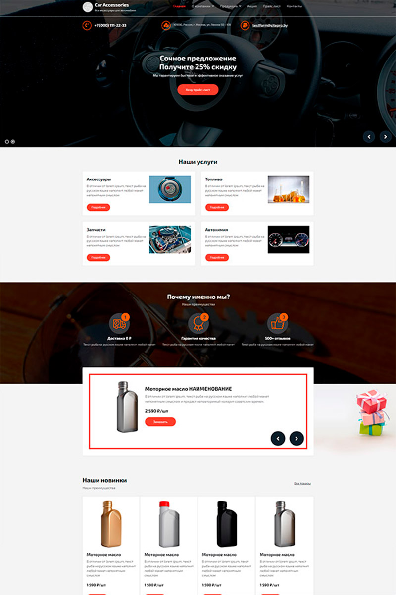 Готовый сайт аксессуары для автомобиля создать на конструкторе или заказать под ключ