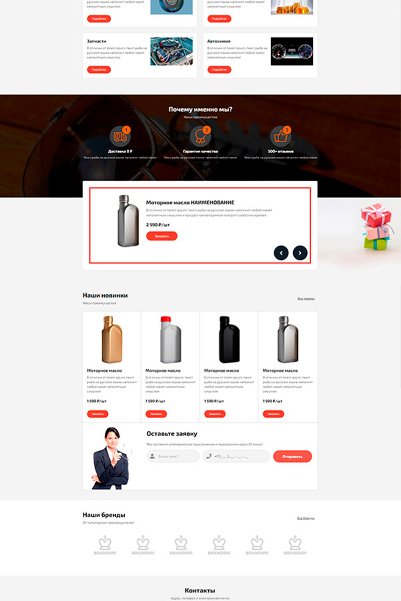 Готовый сайт аксессуары для автомобиля создать на конструкторе или заказать под ключ