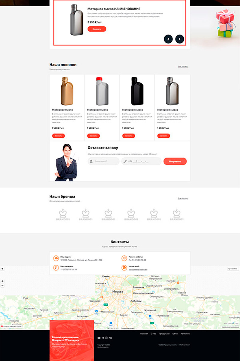 Готовый сайт аксессуары для автомобиля создать на конструкторе или заказать под ключ