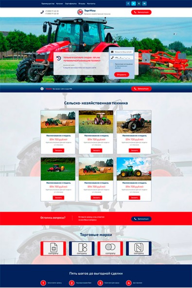 Сайт сельско-хозяйственная техника