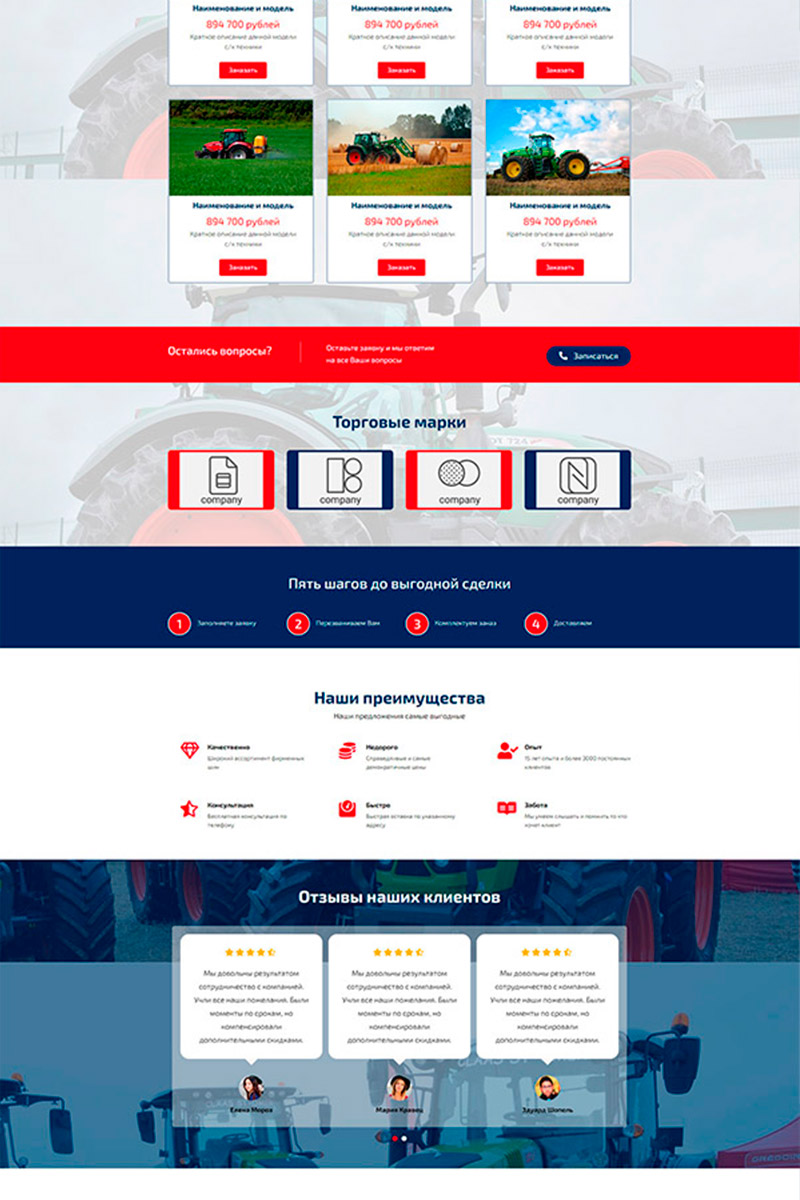 Готовый сайт сельско-хозяйственная техника создать на конструкторе или заказать под ключ