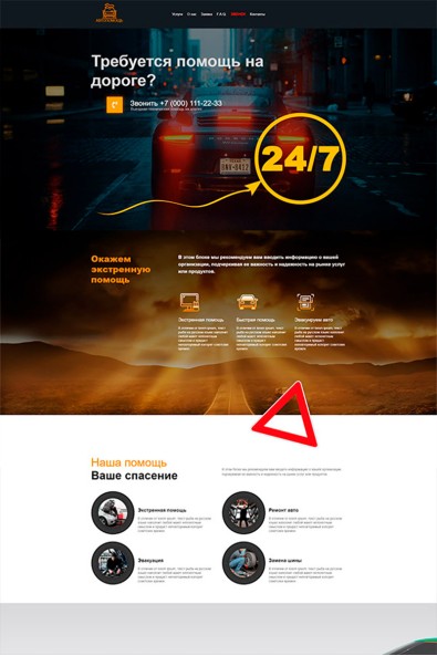 Сайт выездная техническая помощь