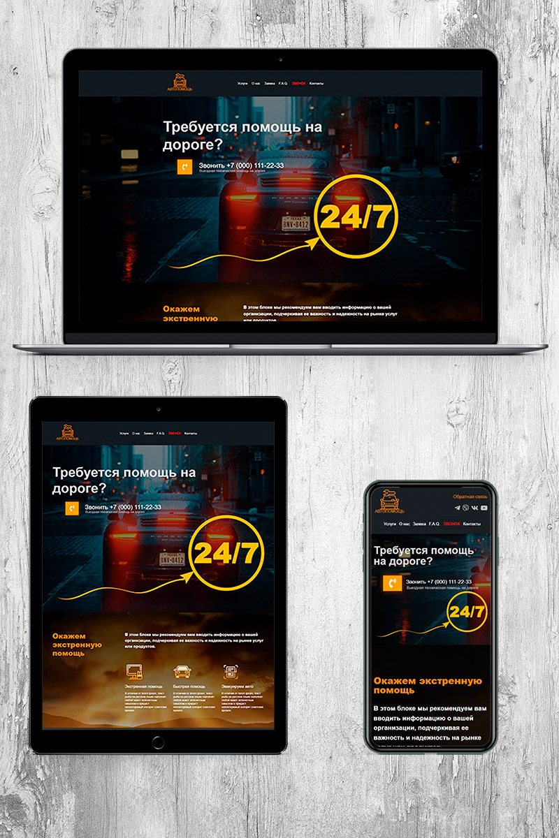 Готовый сайт выездная техническая помощь создать на конструкторе или заказать под ключ