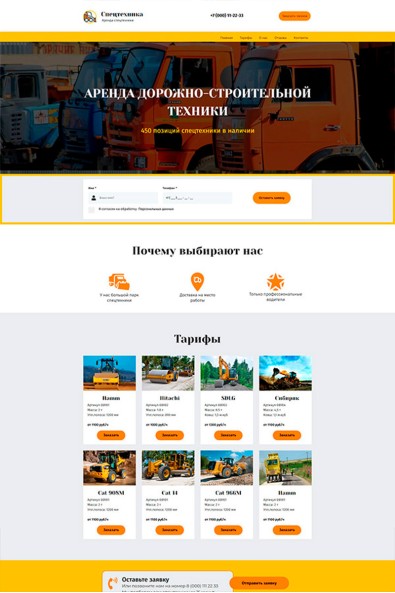 Сайт аренда строительной техники