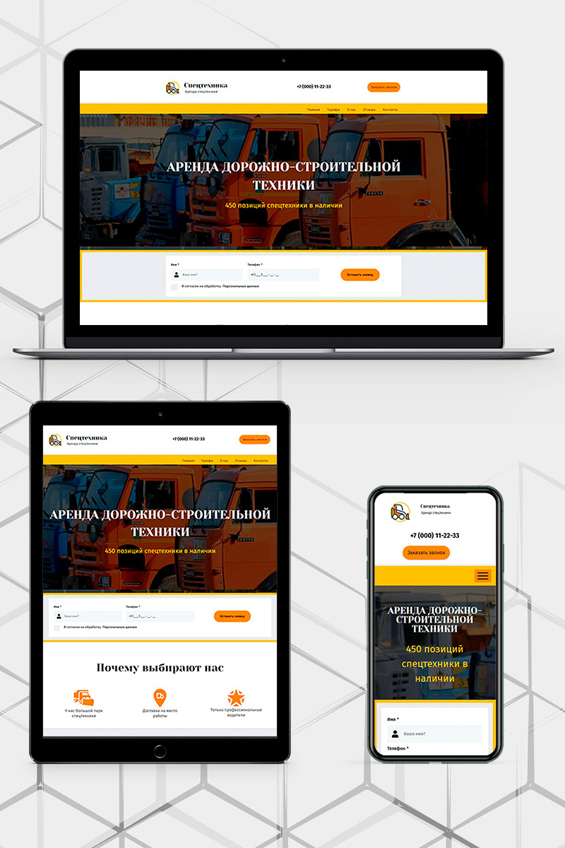 Готовый сайт аренда строительной техники создать на конструкторе или заказать под ключ