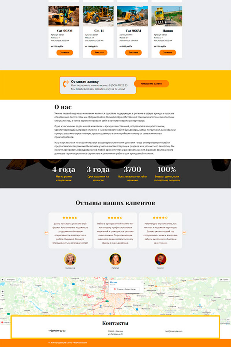 Готовый сайт аренда строительной техники создать на конструкторе или заказать под ключ