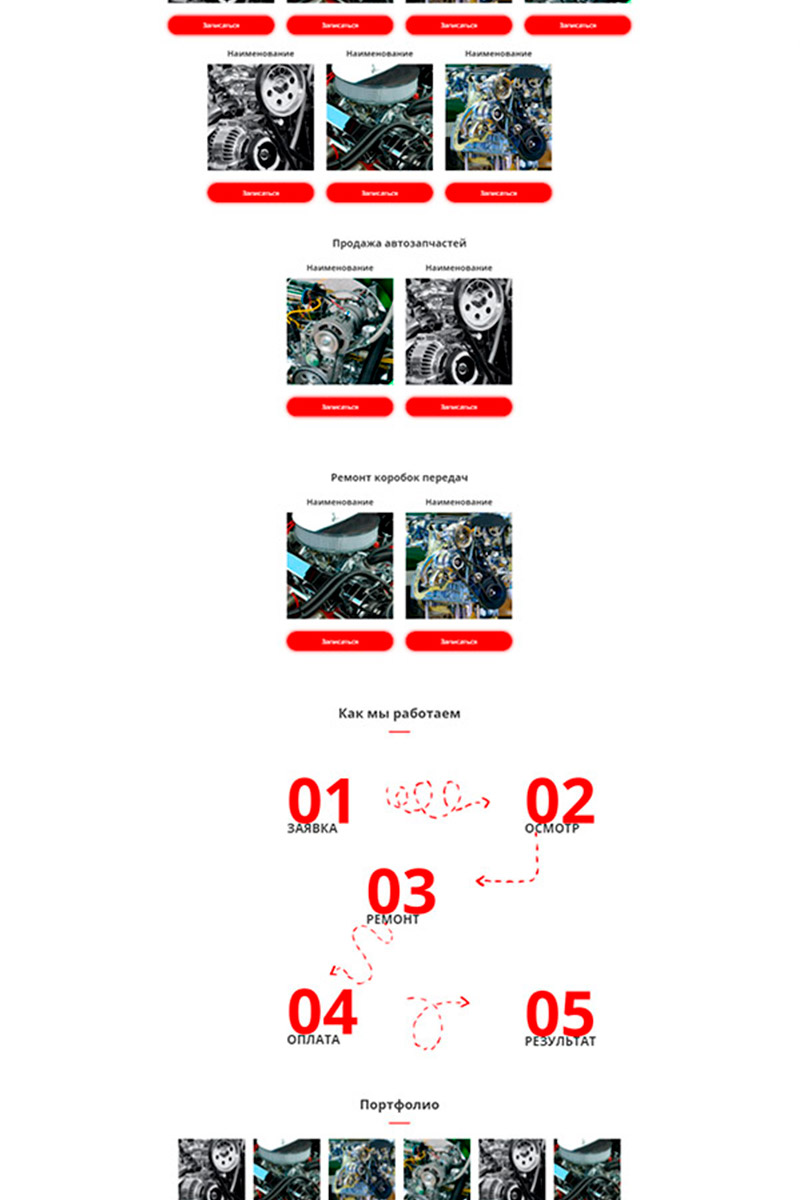 Готовый сайт ремонт двигателей и коробок передач сельхозтехники создать на конструкторе или заказать под ключ