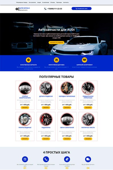 Сайт автозапчасти для AUDI