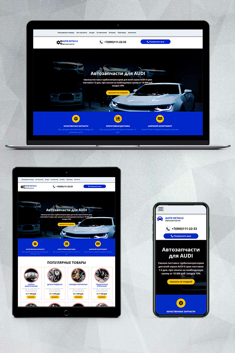 Готовый сайт автозапчасти для AUDI создать на конструкторе или заказать под ключ