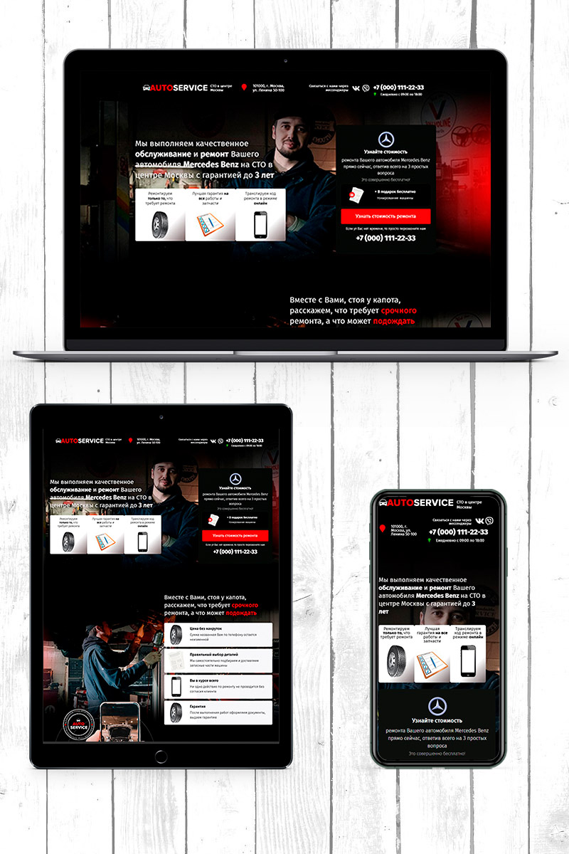 Готовый сайт СТО создать на конструкторе или заказать под ключ