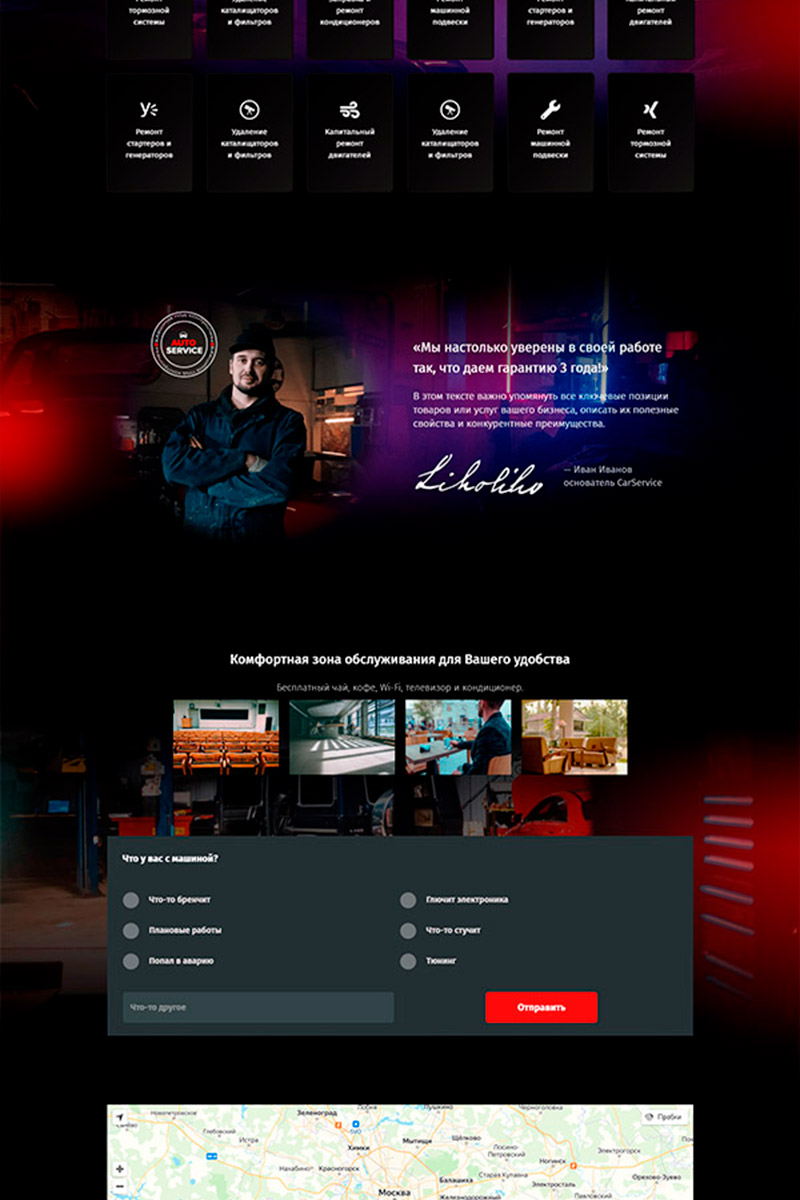 Готовый сайт СТО создать на конструкторе или заказать под ключ