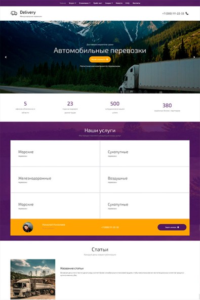 Сайт международные перевозки