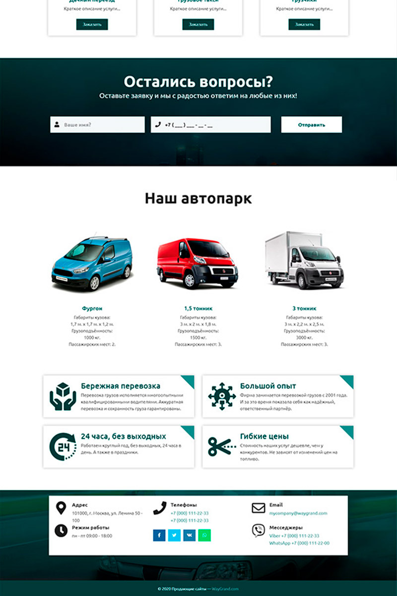 Готовый сайт городские грузоперевозки создать на конструкторе или заказать под ключ