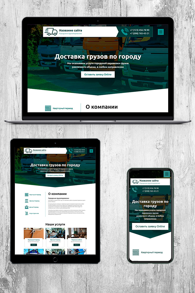 Готовый сайт городские грузоперевозки создать на конструкторе или заказать под ключ