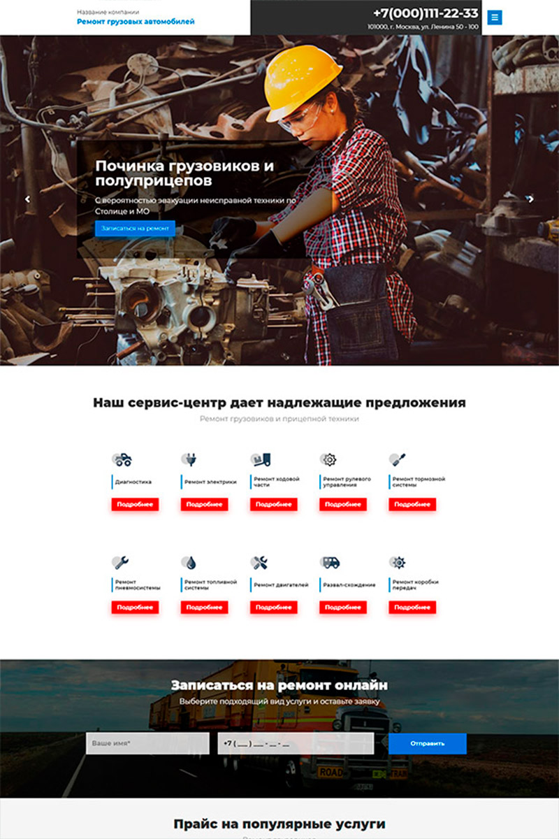 Готовый сайт выездная техническая помощь на дороге создать на конструкторе или заказать под ключ