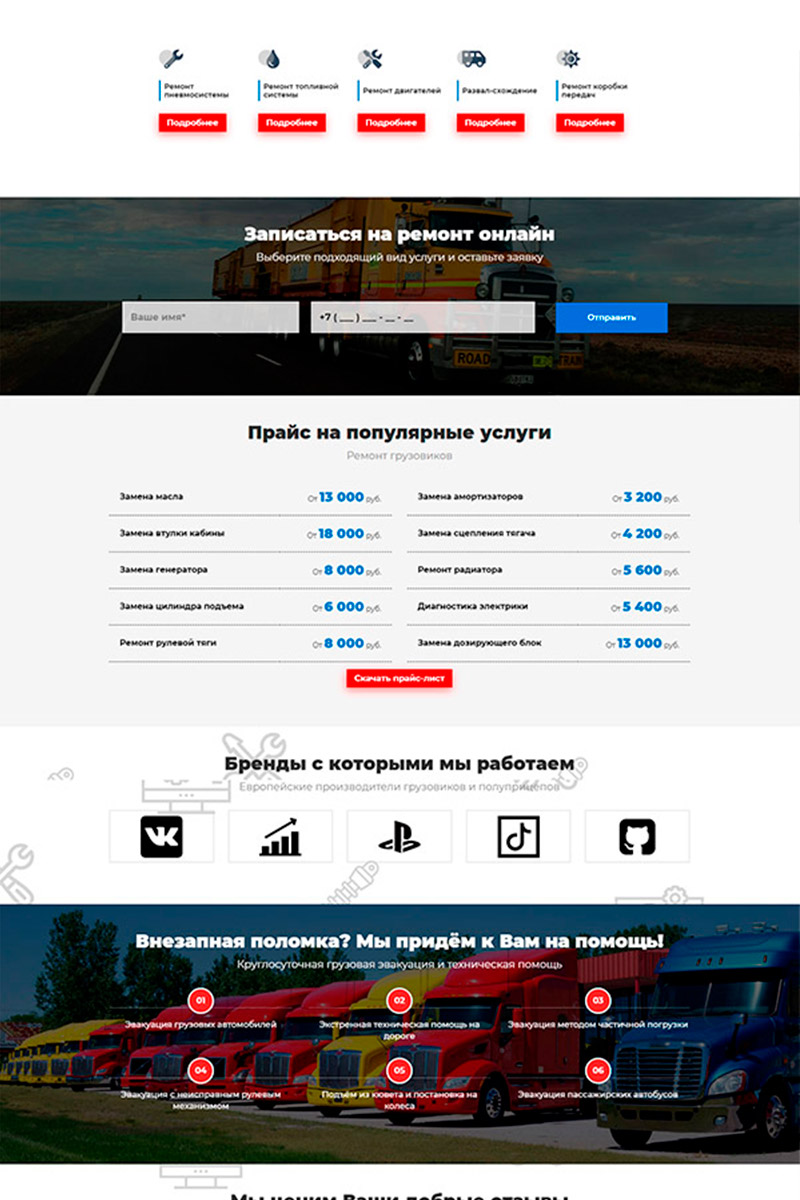 Готовый сайт выездная техническая помощь на дороге создать на конструкторе или заказать под ключ