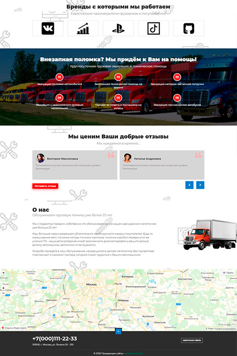 Готовый сайт выездная техническая помощь на дороге создать на конструкторе или заказать под ключ